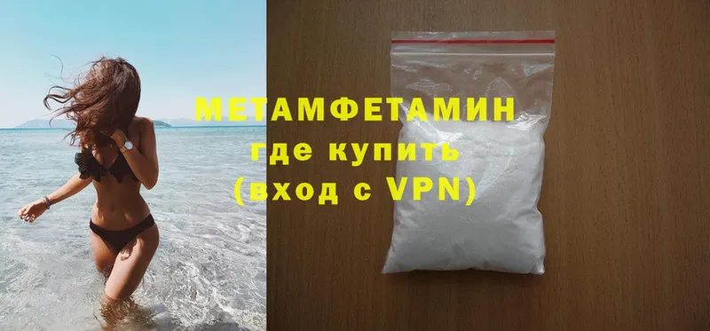 МЕТАМФЕТАМИН Methamphetamine Севастополь